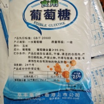 葡萄糖