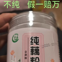 自家基地原料，百分百纯藕粉检测报告生产许可授权书都可提供