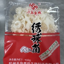 药食同源,绣球菌，大量现货速发，产品保质保量欢迎选购