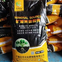 厂家直销矿源黄腐酸钾二代水溶功能型改良土壤提高肥效