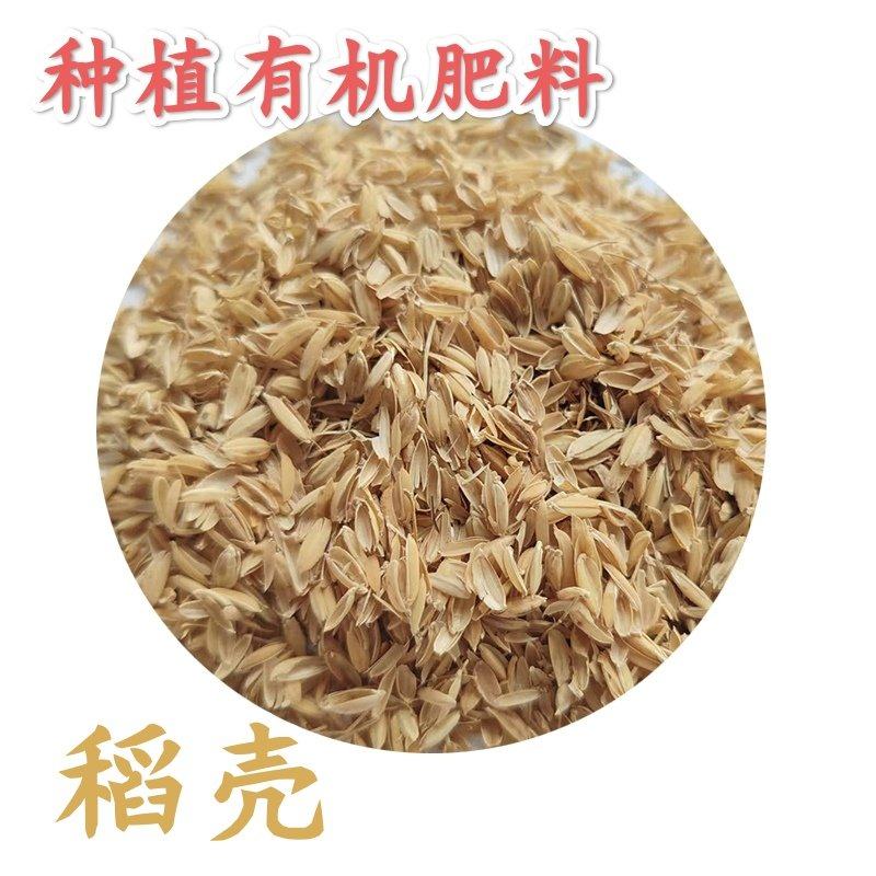 [稻壳批发]河北石家庄新华区稻壳 562.00元/吨稻壳批发禽畜 _ 一亩田
