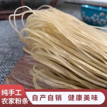 白色粉丝牛肉汤常用粉丝纯手工细粉丝40斤开店商用厂家