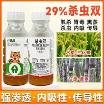 小田虎29%杀虫双正品农药杀虫剂甘蔗水稻杀虫剂杀虫双