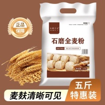 全麦粉整粒研磨量大价优，大量供应支持代发