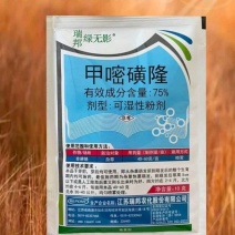 绿无影75%甲嘧磺隆铁路公路除草剂杀树2020新货包邮