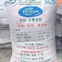 木薯淀粉