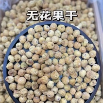无花果干