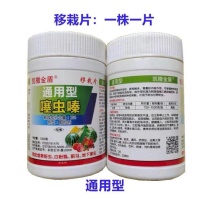移栽专用移栽片（每棵一片）噻虫嗪颗粒剂杀虫剂