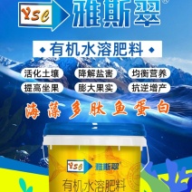 鱼蛋白肥有机肥水溶肥抗逆增产活化土壤免费技术指导