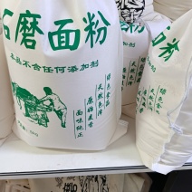 石磨面粉