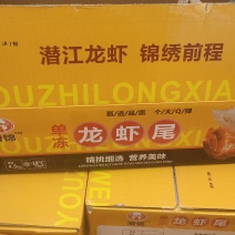龙虾尾