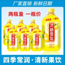 1升红茶绿茶冰糖雪梨，体体能量大量现货