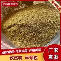 （孜然粉）香气浓郁自家加工供应地摊超市市场电商