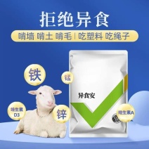 异食安牛羊专用微量元素多种电解质异食癖吃土毛速补钙磷