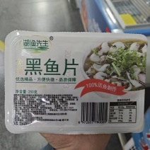 黑鱼片