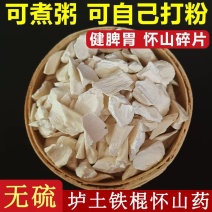 河南焦作温县无硫垆土铁棍山药大碎片，药食同源。