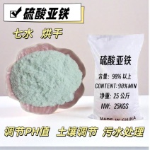 硫酸亚铁七水硫酸亚铁烘干工厂直发
