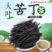 大叶苦丁茶批发优质苦丁茶规格齐全可供实体店量大价