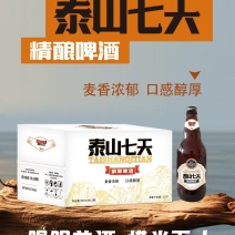 泰山七天精酿白啤，玻璃瓶装，500×12瓶侧拉环口感好
