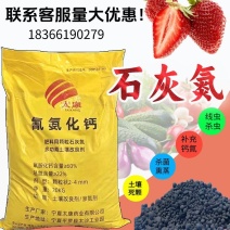 太康石灰氮氰氨化钙闷棚杀菌氰氨化钙石灰氮