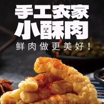 小酥肉，水晶滑肉
