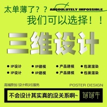 3d产品建模与贴图高清效果图
