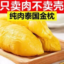 泰国原装进口冷冻榴莲肉，产地直销，质量稳定，价格优势