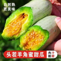 羊角蜜脆甜可口的羊角蜜甜瓜支持一件代发欢迎咨询