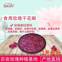 玫瑰花瓣玫瑰干花瓣食用大朵重瓣红玫瑰花茶美容花瓣