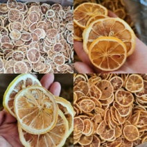 新鲜柠檬干片无杂质片大饱满大量供应可批发一件代发