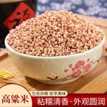 高粱米，黏高粱米，去壳，色选深加工，净
