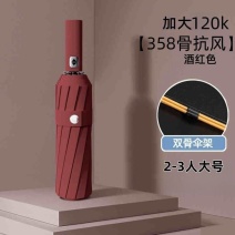 144骨大全自动雨伞晴雨两用加固折叠抗风男遮阳太阳伞防晒