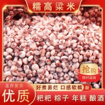 包邮）2024年新黏糯红高粱米东北去皮糯高粱米酿酒煮粥