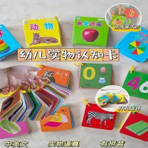 早教认知识物卡片动物识字益智玩具婴幼儿识图儿童宝宝启蒙认
