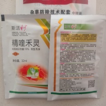 辣椒苗后专用除草剂尖叶草圆叶草通杀禾阔通除