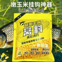 专攻大物嫩玉米窝料鱼饵料打窝料野钓玉米粒钓饵鲤鱼翘嘴草鱼