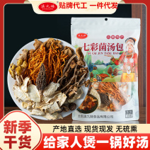 菌汤包菌菇包云南七彩菌菇干货煲汤食材厂家直供招代理
