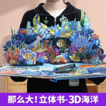 揭秘海洋世界3-8岁儿童趣味科普百科全书绘本那么大3d立