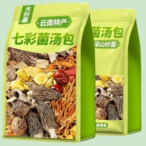 七彩菌汤包菌菇类干货火锅食材虫草花羊肚菌冬季滋补健康营养