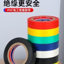 进口电工胶布防水胶带绝缘耐高温超薄粘胶PVC多色批发