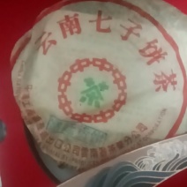 我有，云南七子茶饼一盘有要的联系电话***********