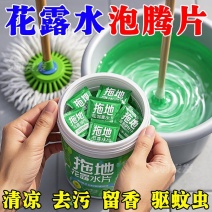 高浓缩强效拖地专用花露水泡腾片防蚊虫家用宿舍酒店地面防寒