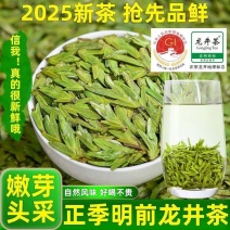 明前龙井新茶，正宗浙江龙井绿茶，茶农家新茶直发
