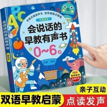 会说话的双语早教发声书0-6宝宝启蒙益智玩具儿歌绘本点读