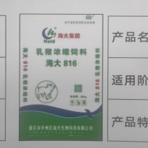 【海大】浓缩料猪饲料