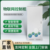 物联网控制柜智能管理高效节能简单易用支持定制全国上门安装