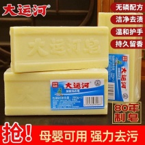 正品大运河皂无磷加香洗衣皂母婴内衣专用老牌子肥皂