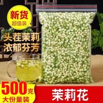 包邮）茉莉花苞茉莉开花250g新货横县茉莉花茶新茶浓香型
