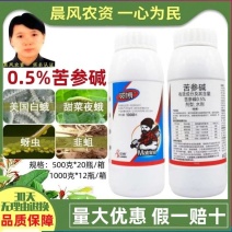 览博0.5%苦参碱梨树梨木虱韭菜韭蛆蚜虫大葱甜菜夜蛾农药