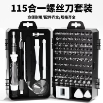 115合一螺丝刀套装强磁手机家用拆机家电电脑多功能维修
